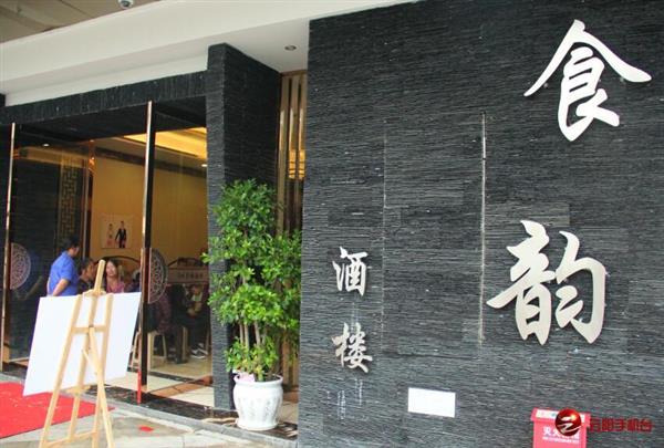 食韵酒楼川菜多图二_600-405