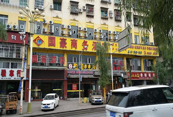 国豪商务精品酒店多图二_600-405